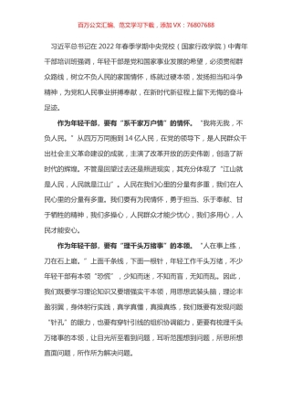 学习总书记2022年度春季中青年干部培训班开班式上的讲话体会之十一.docx