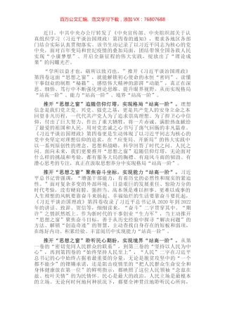心得体会：推开“思想之窗” 领跑奋斗之路.docx