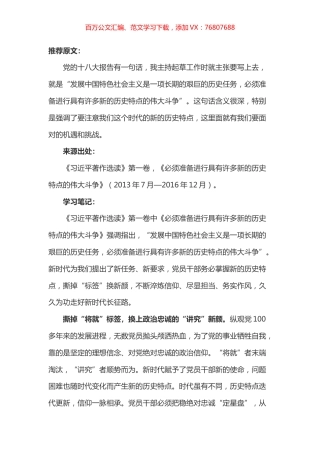 《习近平著作选读》学习心得之四.docx