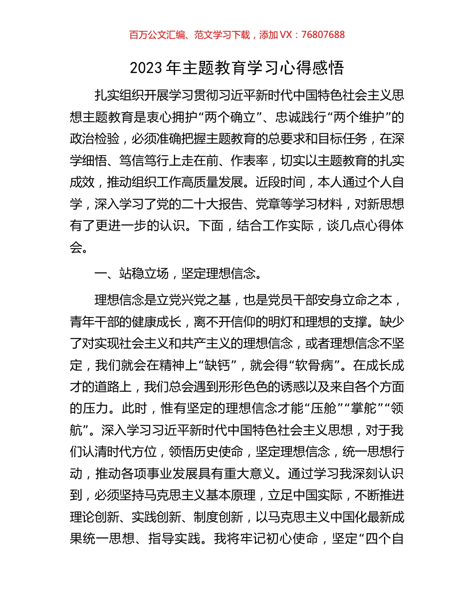 2023年主题教育学习心得感悟.docx_第1页