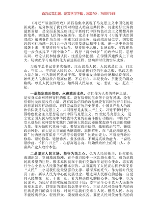 学习体会：江山就是人民，人民就是江山.docx