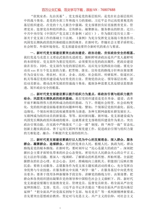 我支部建设体会：把党支部建设成新时代战斗堡垒​​​​​​​​​​​​​​​​.docx