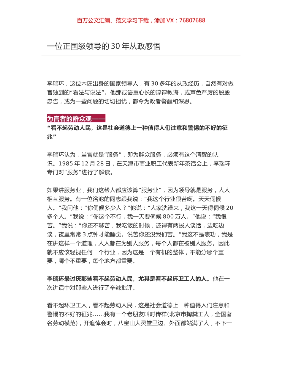 一位正国级领导的30年从政感悟.docx_第1页
