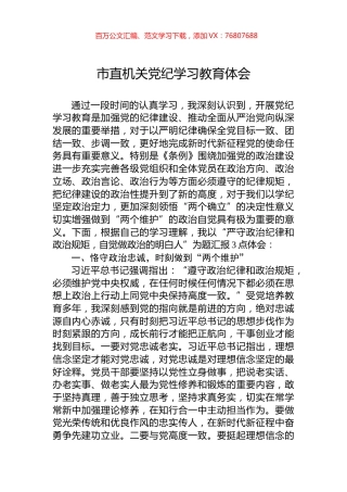 市直机关党纪学习教育体会.docx