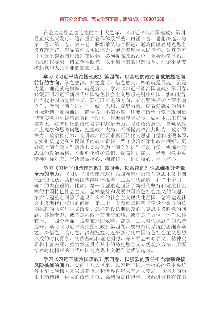 学习体会：凝结时代精华 指引壮丽航程.docx_第1页