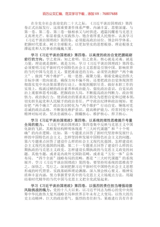学习体会：凝结时代精华 指引壮丽航程.docx