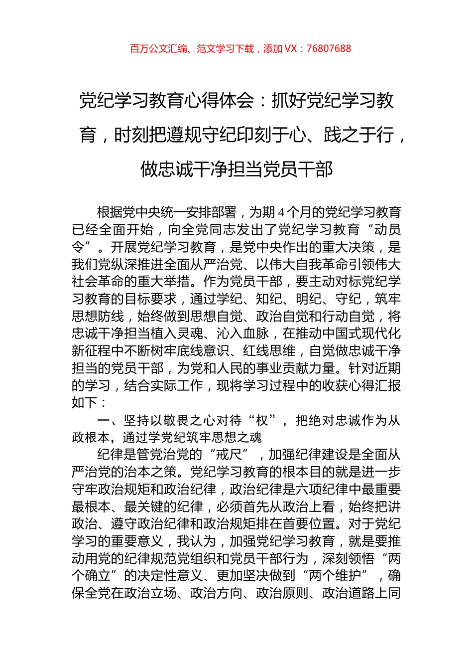 党纪学习教育心得体会：抓好党纪学习教育，时刻把遵规守纪印刻于心、践之于行，做忠诚干净担当党员干部.docx_第1页