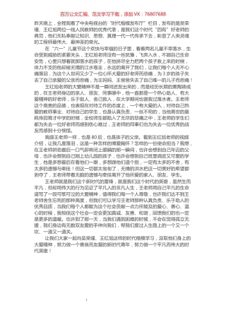 学习时代楷模吴荣瑾、王红旭先进事迹心得体会.docx