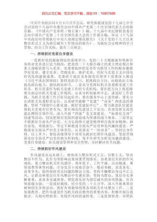 学习贯彻会议精神心得体会.docx