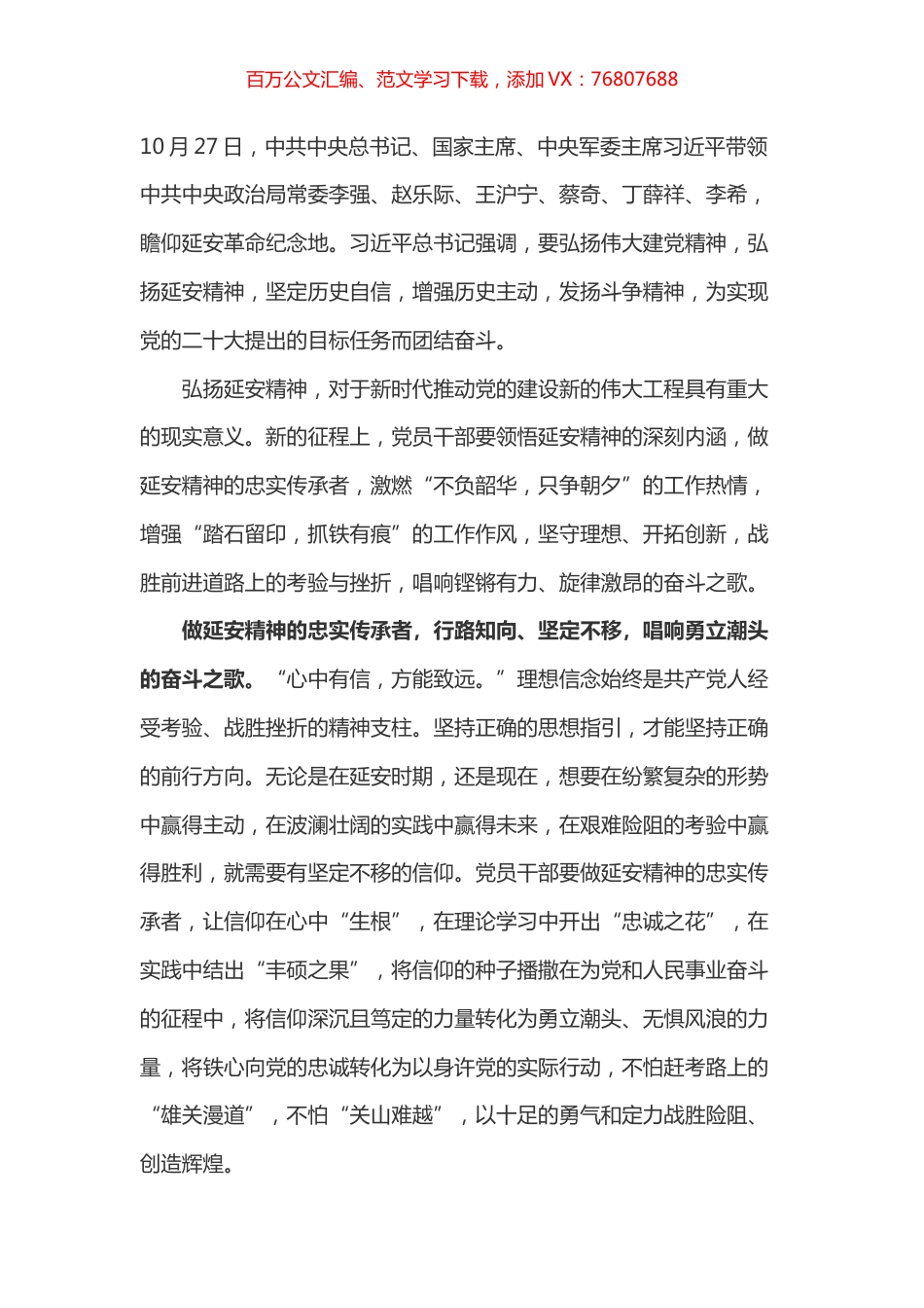 延安考察学习心得之一.docx_第1页
