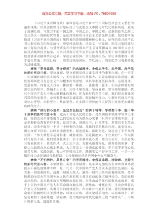心得体会：赓续红色血脉，汲取奋进力量.docx