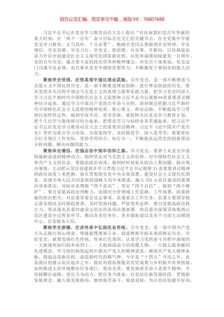 县委书记党史学习教育心得体会：感悟思想伟力 激发奋进动力.docx