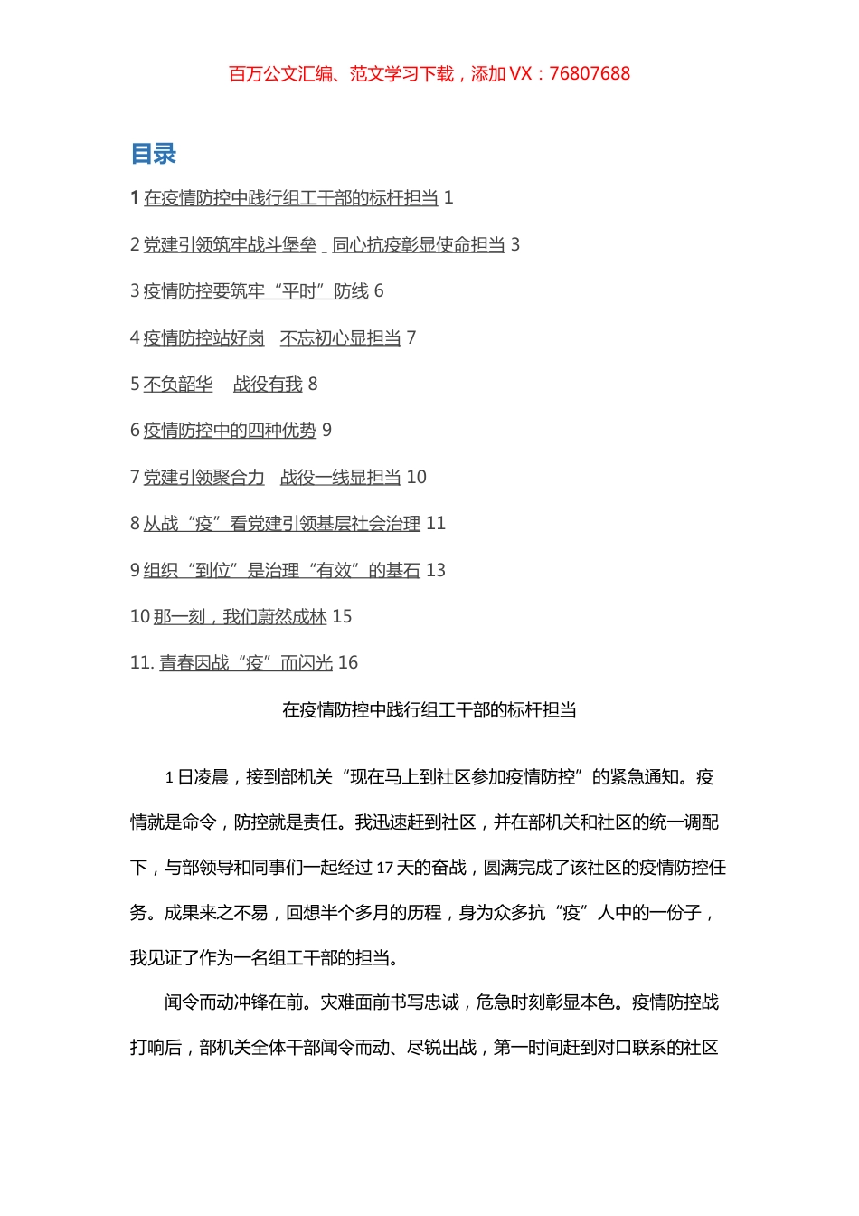 机关干部参加疫情防控感悟感受汇编.docx_第1页
