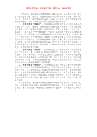 企业管理专题培训班学习心得.docx