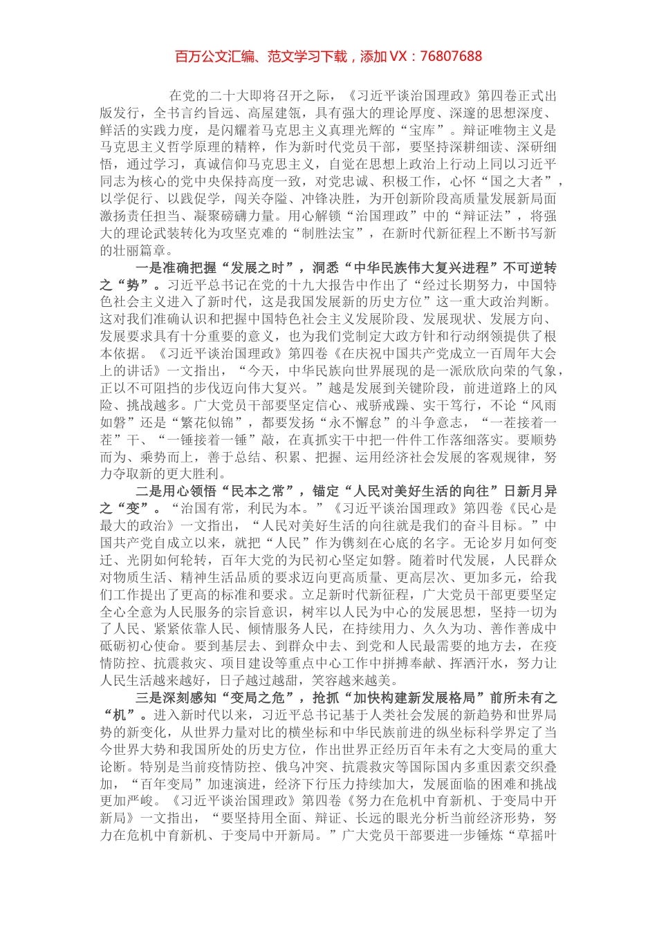 心得体会：激扬责任担当 凝聚磅礴力量.docx_第1页
