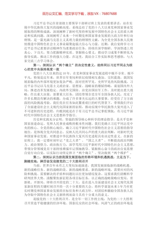 办公室主任学习习近平总书记在省部级主要领导干部研讨班上发表的重要讲话精神的心得体会.docx