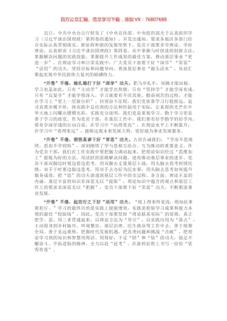 心得体会：在“深学”“常思”“活用”上下功夫.docx