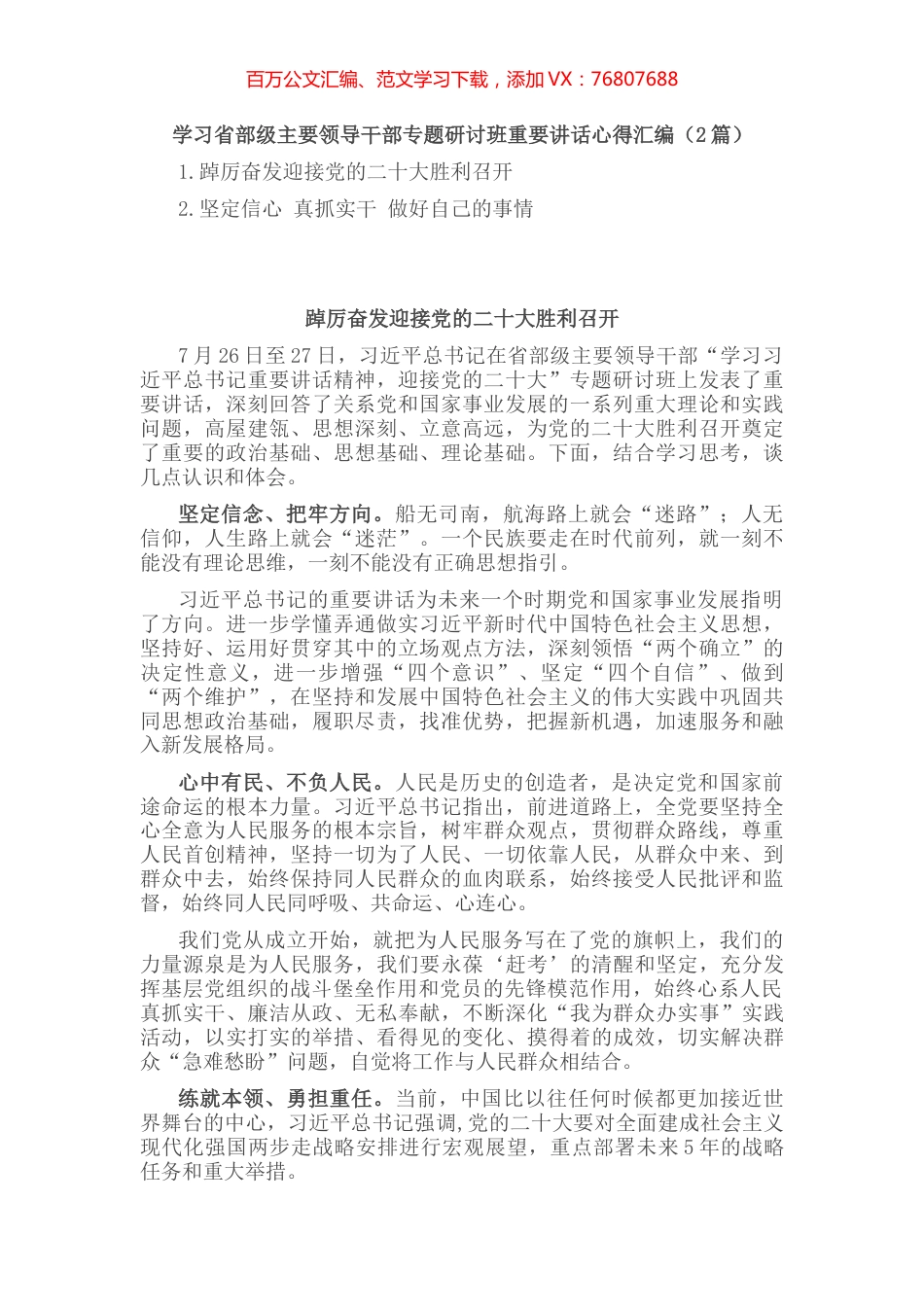 学习省部级主要领导干部专题研讨班重要讲话心得汇编（2篇）.docx_第1页
