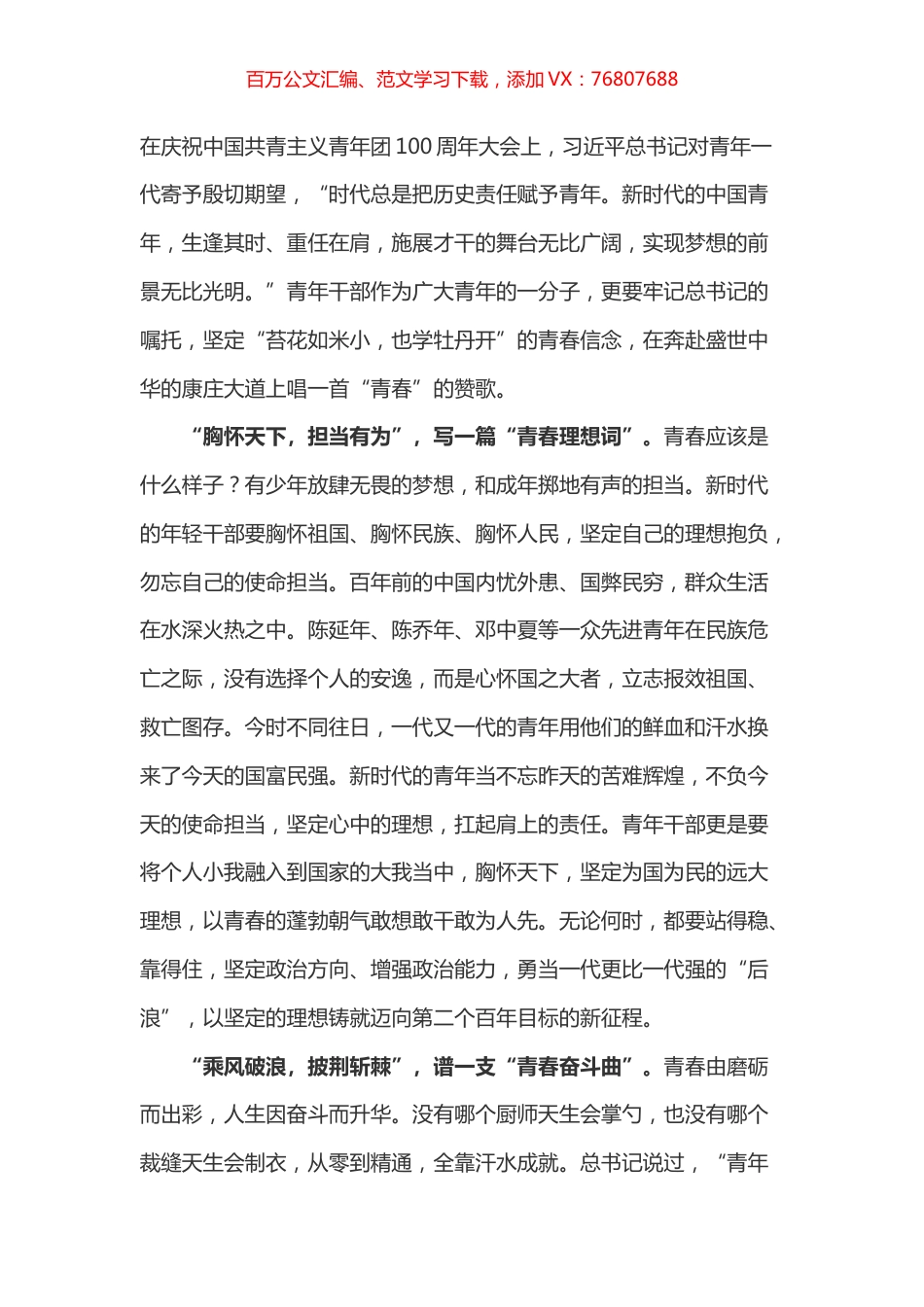 学习总书记在共青团一百周年大会上讲话的心得体会之九.docx_第1页