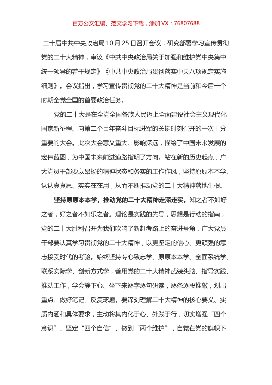 盛会学习心得之四十六.docx_第1页