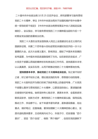盛会学习心得之四十六.docx