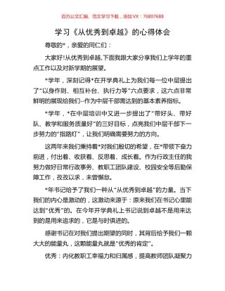 学习《从优秀到卓越》的心得体会.docx