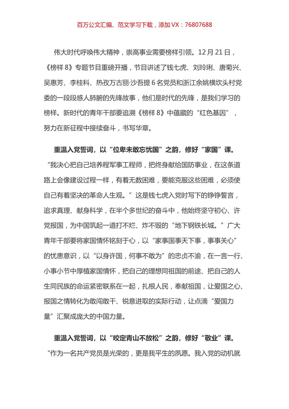榜样8心得体会之五.docx_第1页