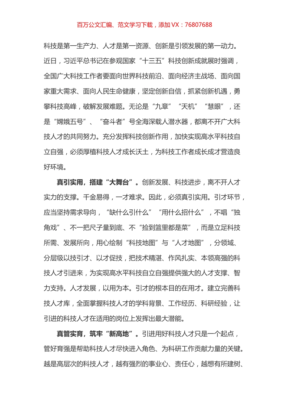 学习总书记参观国家“十三五”科技创新成就展讲话心得体会之三.docx_第1页