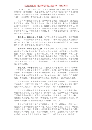 心得体会：传承塞罕坝精神 再建生态文明新功.docx