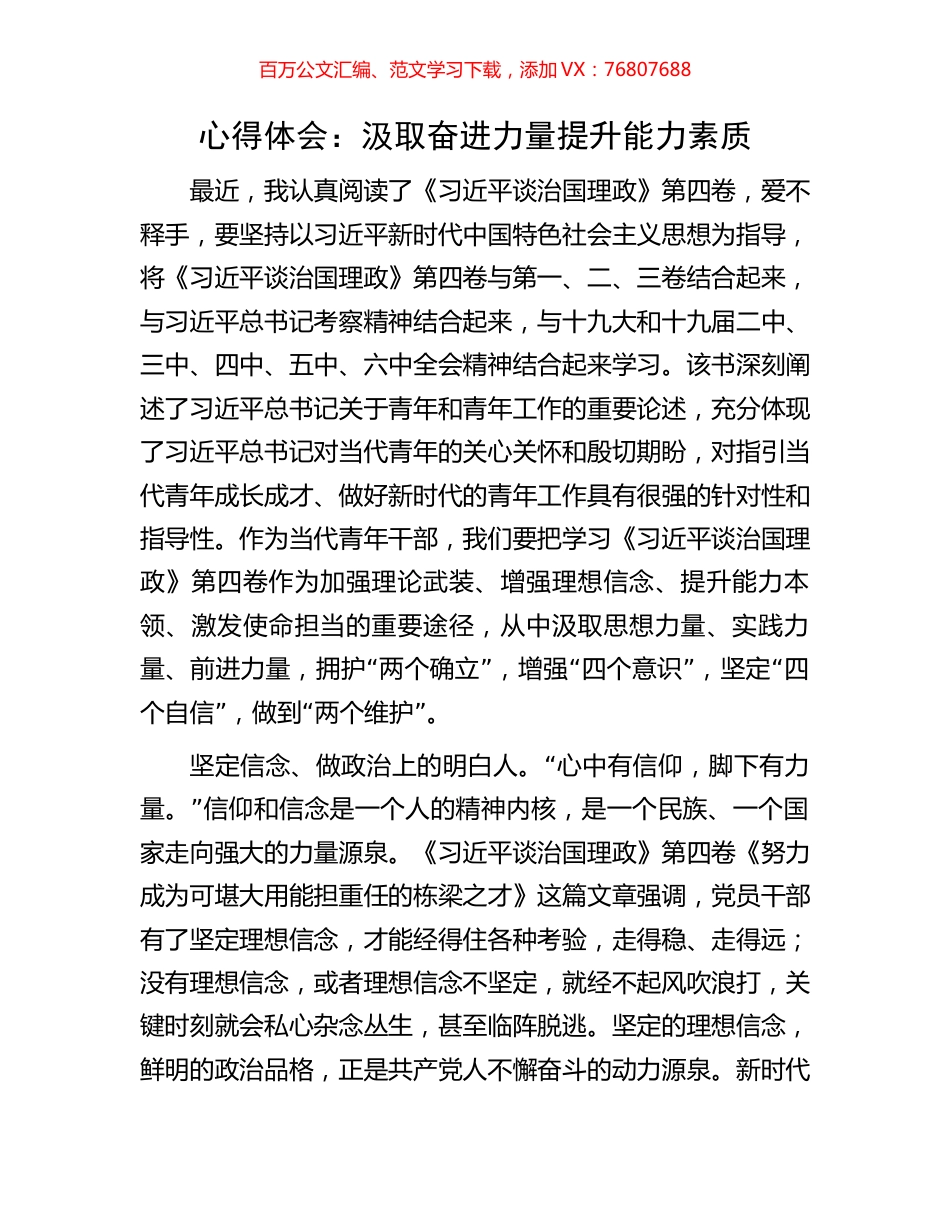 心得体会：汲取奋进力量   提升能力素质.docx_第1页