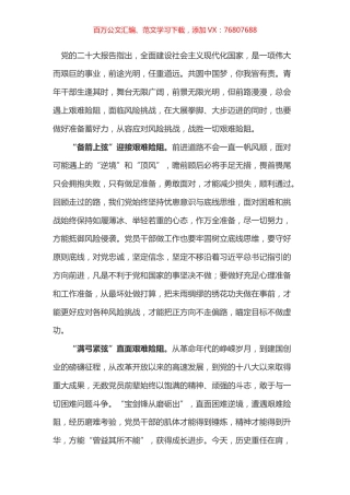 盛会学习心得之四十八.docx