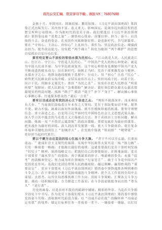 心得体会：秉持“三心” 笃然前行.docx
