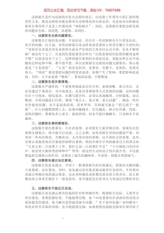 巡察工作心得体会：浅谈如何撰写巡察报告​​​​​​​​​​​​​.docx