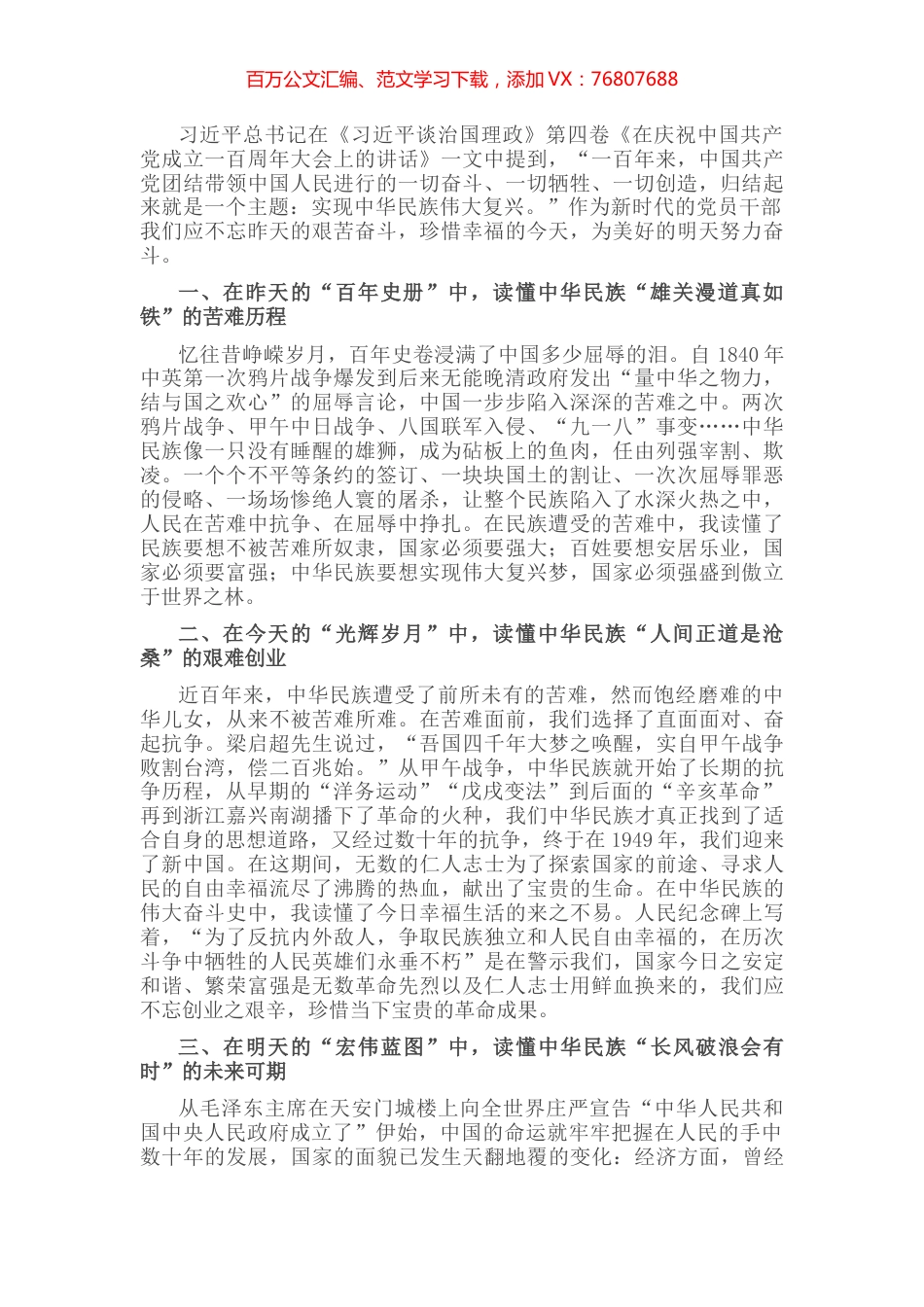 党员学习《习近平谈治国理政》第四卷心得体会.docx_第1页