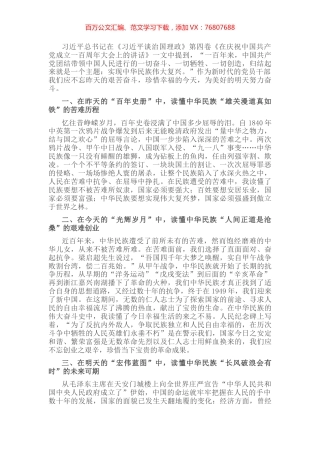 党员学习《习近平谈治国理政》第四卷心得体会.docx