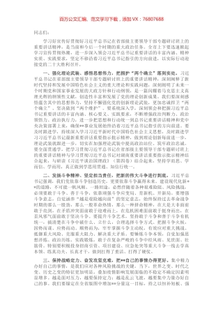 心得体会：深刻领会讲话内涵，以实际行动迎接党的盛会胜利召开.docx