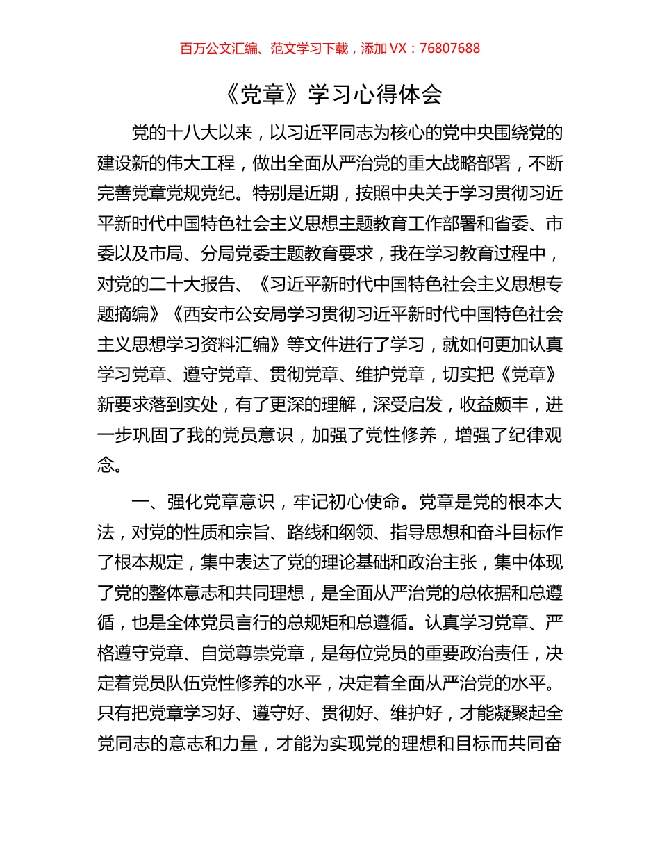 《党章》学习心得体会.docx_第1页