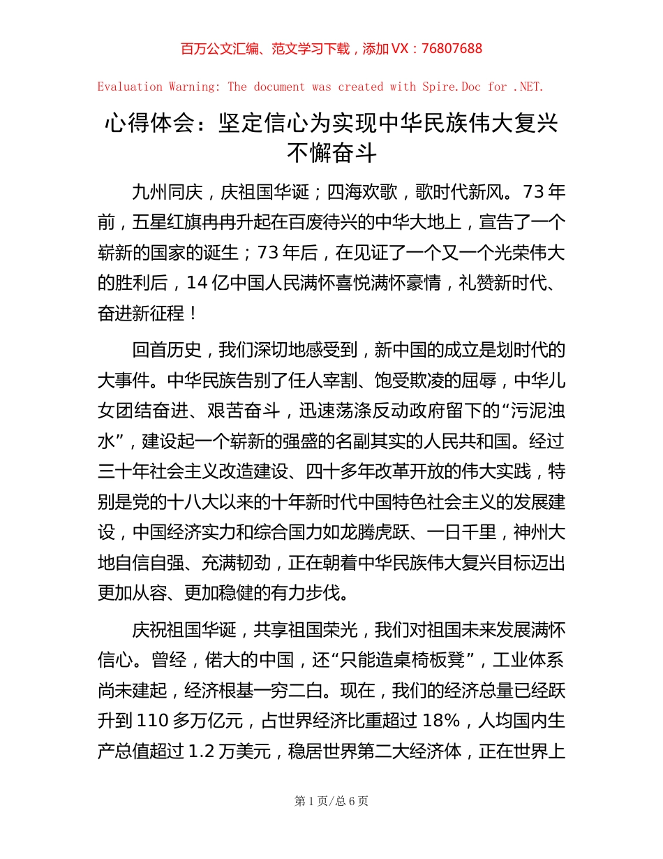 心得体会：坚定信心 为实现中华民族伟大复兴不懈奋斗.docx_第1页