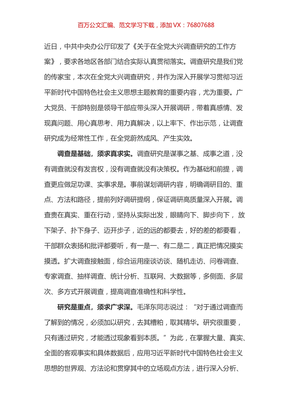 大兴调查研究之风 心得体会之三.docx_第1页