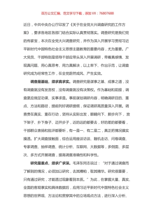 大兴调查研究之风 心得体会之三.docx