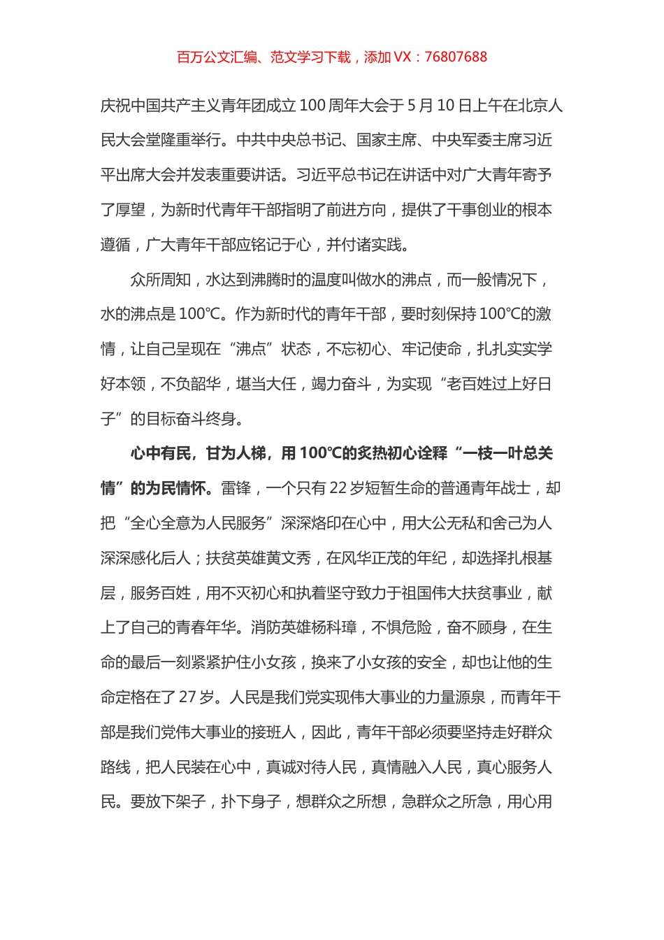 学习总书记在共青团一百周年大会上讲话的心得体会之四.docx_第1页