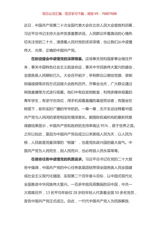 盛会学习体会之四十.docx