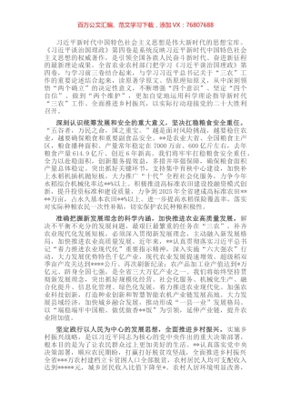 心得体会：深学细悟第四卷 全面推进乡村振兴.docx