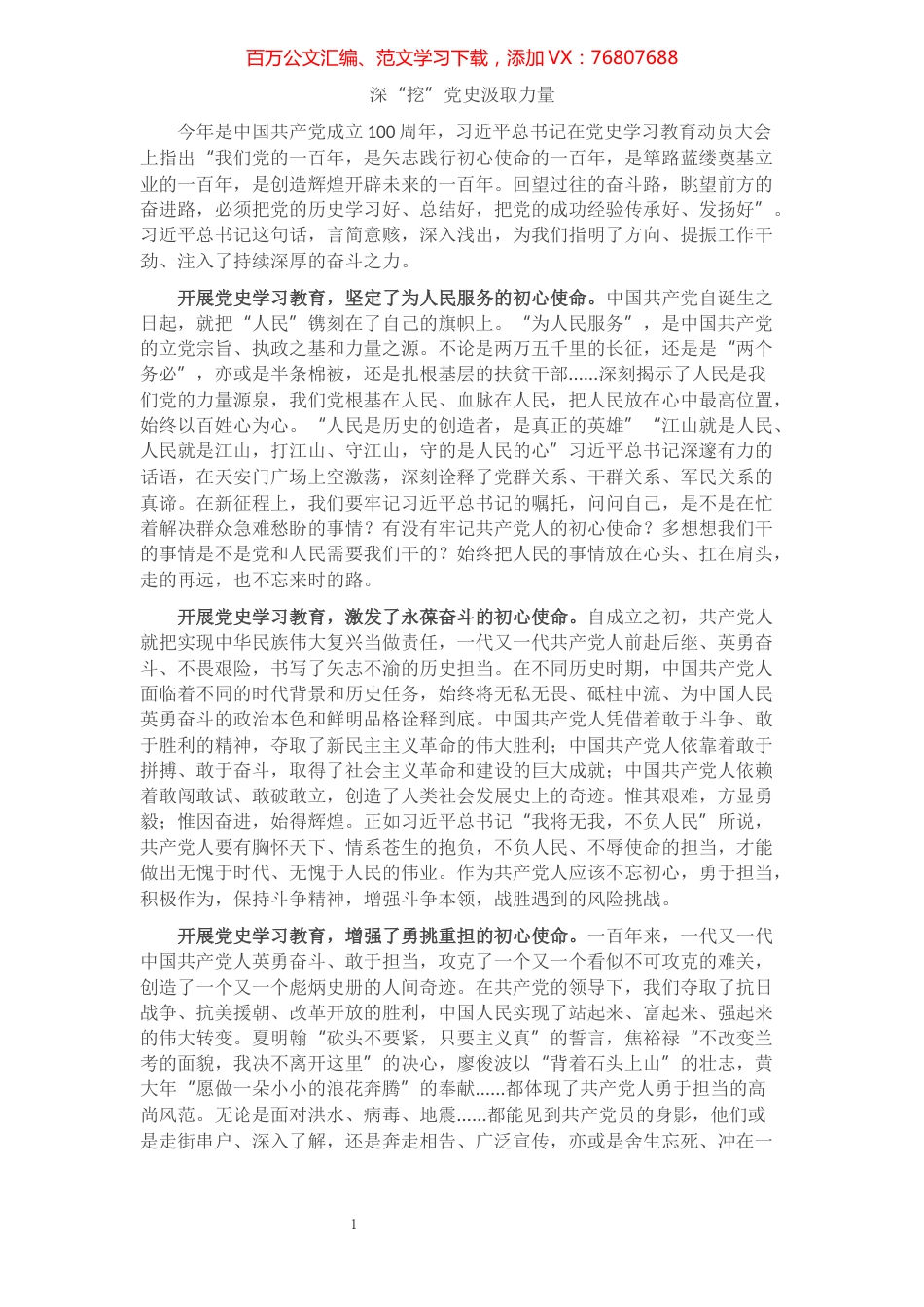 党史学习教育心得体会（党员）​​​​​​​​​​​​.docx_第1页