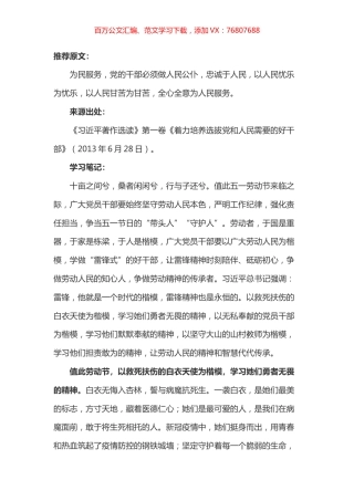 《习近平著作选读》第一卷《着力培养选拔党和人民需要的好干部》心得体会二.docx