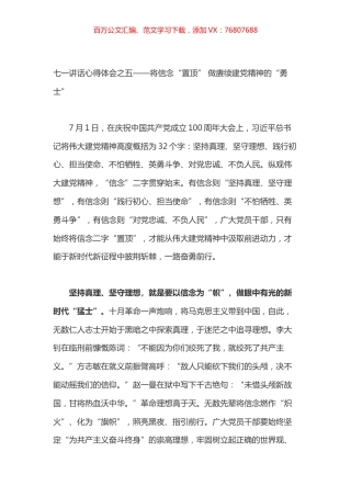 七一讲话心得体会之五.docx
