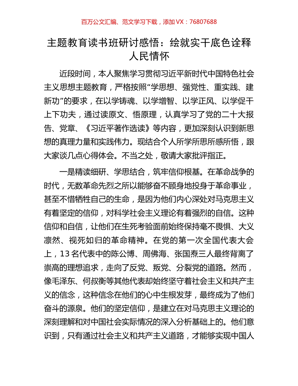 主题教育读书班研讨感悟：绘就实干底色诠释人民情怀.docx_第1页