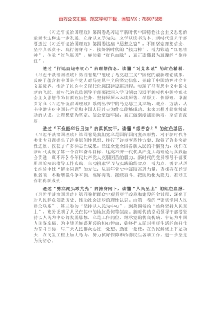 心得体会：推开“思想之窗” 典”亮“赶考路”.docx