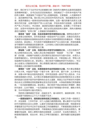 学习《党的伟大精神永远是党和国家的宝贵精神财富》心得体会.docx