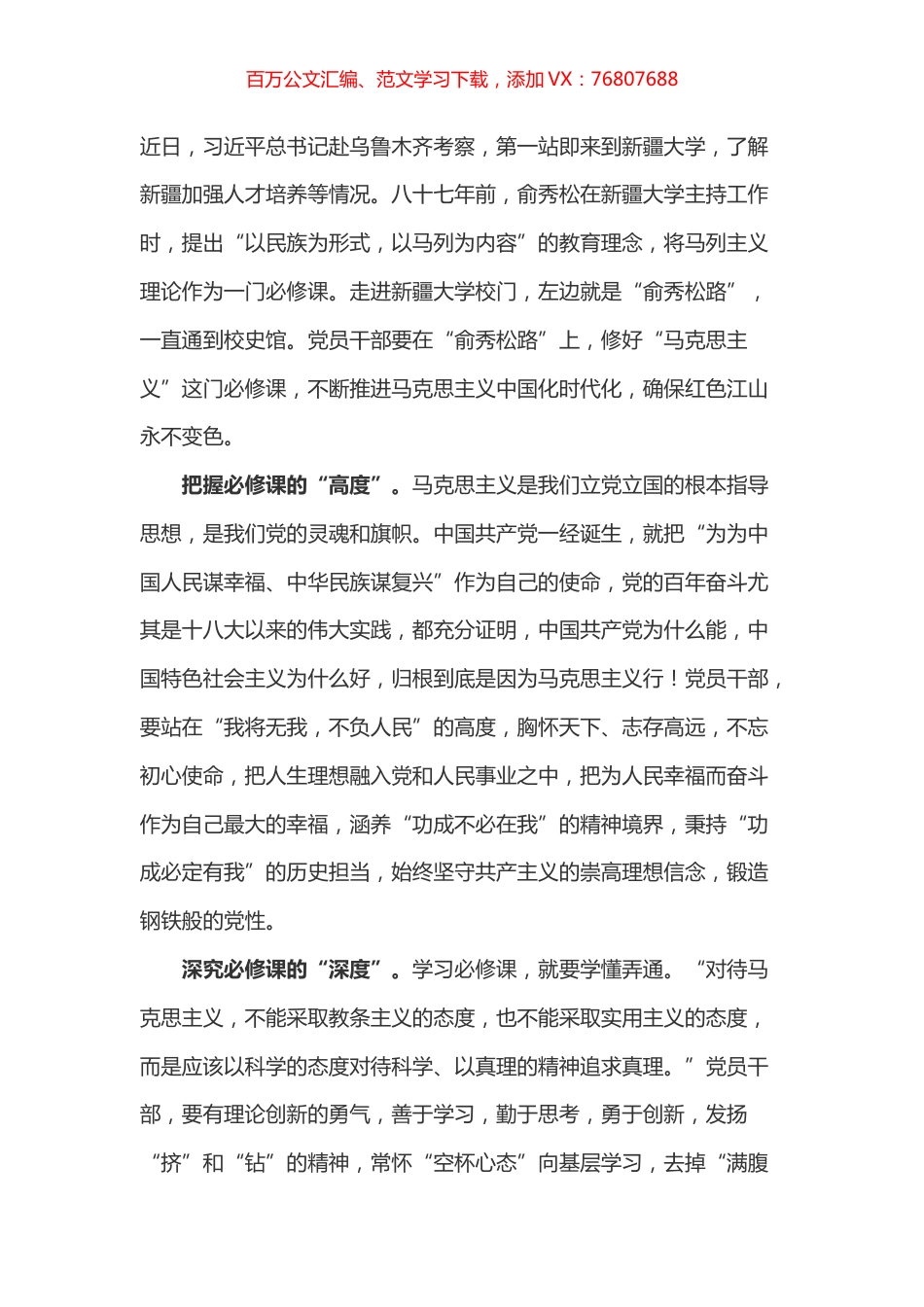 学习总书记新疆考察心得体会之二.docx_第1页